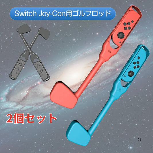 switch ジョイコン joy-con ゴルフ マリオゴルフ スーパーラッシュ 互換品 グリップ ニンテンドー スイッチ Nintendo 爆買