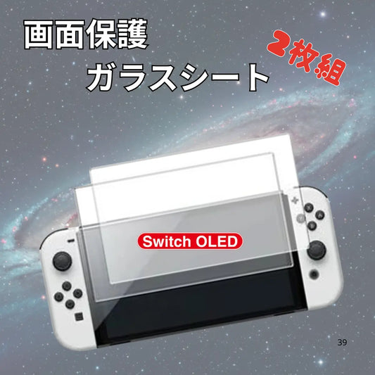 Switch 保護フィルム フィルム ガラスフィルム Switch 有機EL 任天堂 スイッチ ニンテンドー スイッチ フィルム シール カバー 爆買