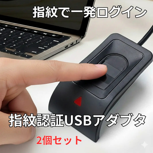 2個セット USB指紋認証 USB Windows Hello機能対応 360°指紋センサー搭載 パスワード入力不要 生体認証機能 セキュリティ対策を 日本語取扱説明書 爆買