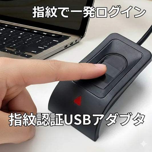 USB指紋認証 USB Windows Hello機能対応 360°指紋センサー搭載 パスワード入力不要 生体認証機能 セキュリティ対策を 日本語取扱説明書 爆買