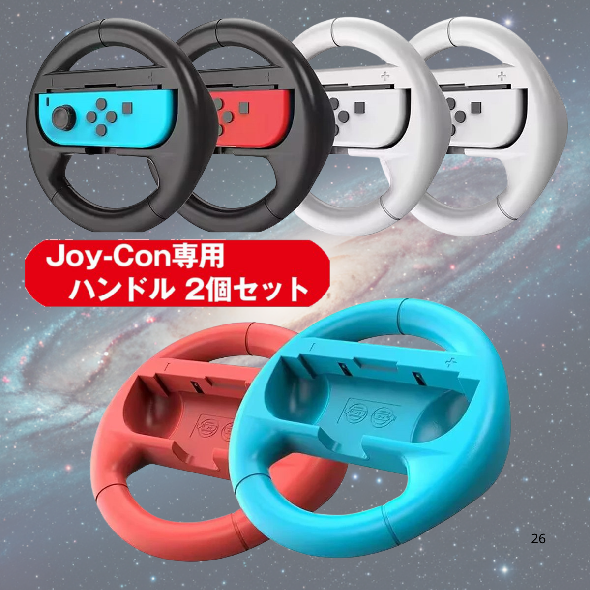 switch ジョイコン joy-con ハンドル ステアリングホイール ジョイコンハンドル アタッチメント Nintendo 2個セットA 爆買