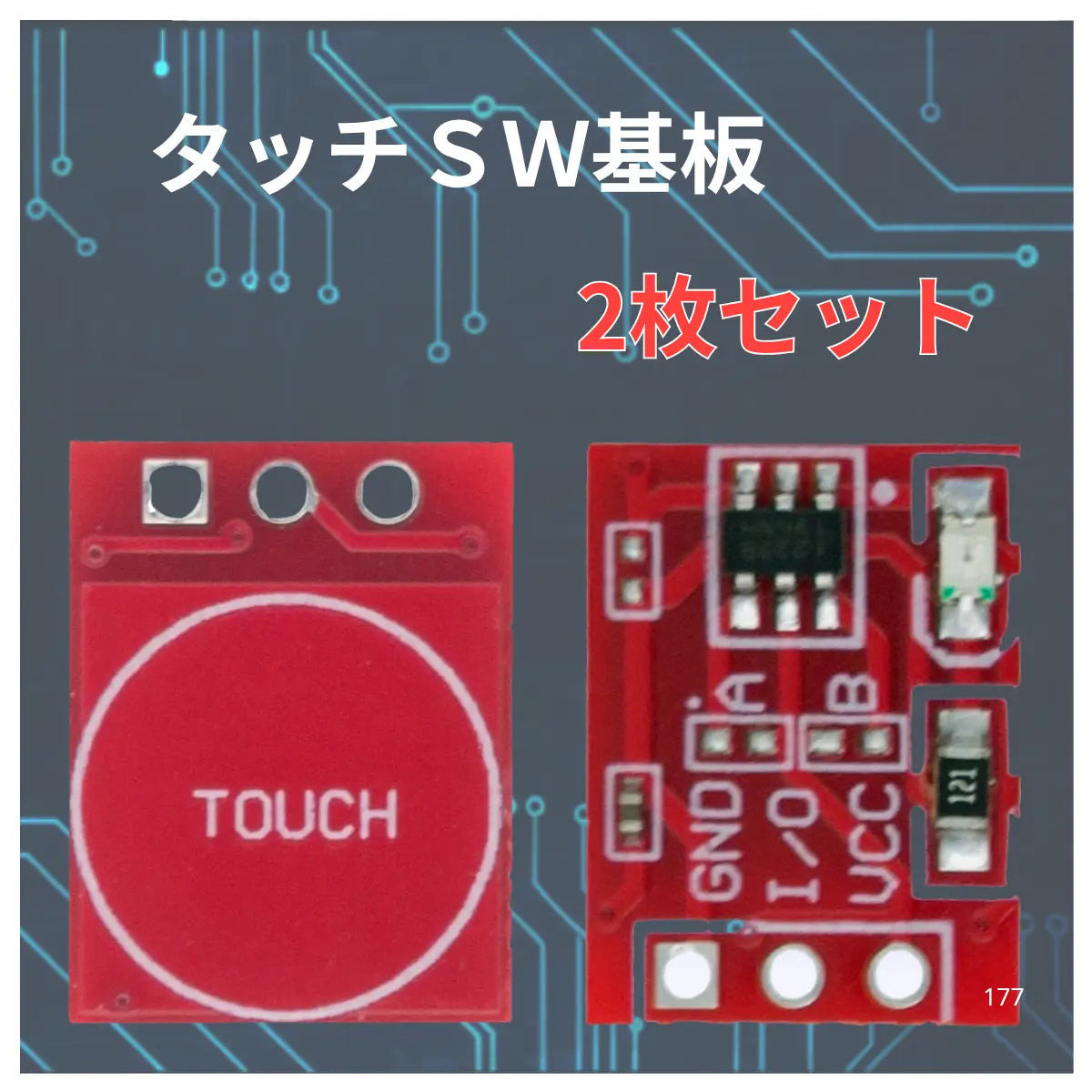タッチスイッチモジュール　2個セット